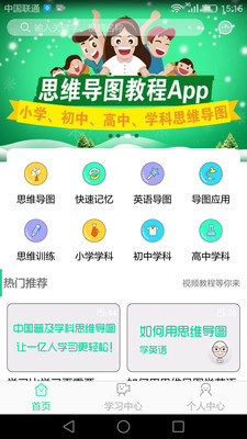 思维导图教程