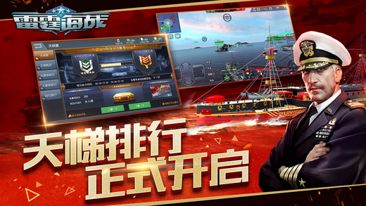 雷霆海战手游ios版下载