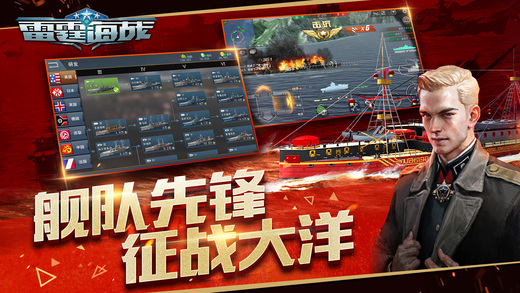 雷霆海战手游ios版下载