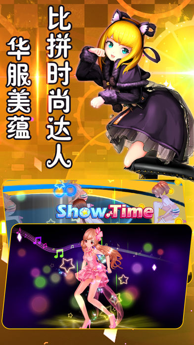 幻想舞团手游ios版下载