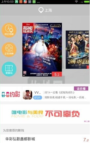 蜘蛛网电影票IOS版下载