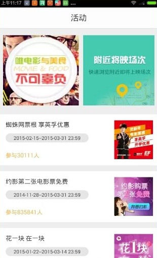 蜘蛛网电影票IOS版下载