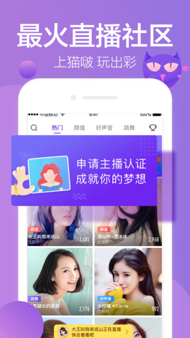 猫啵直播iOS网络红人版
