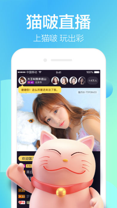 猫啵直播iOS网络红人版