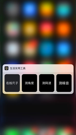生活实用测量工具ios版