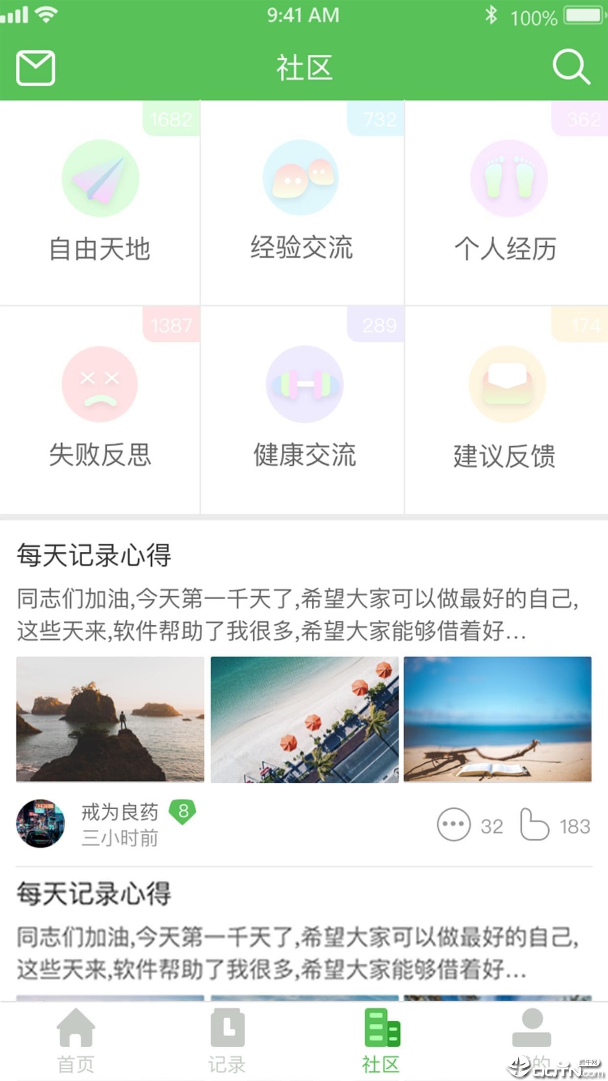 戒盟app