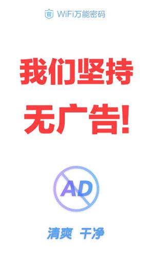WiFi万能密码蓝钥匙版ios下载
