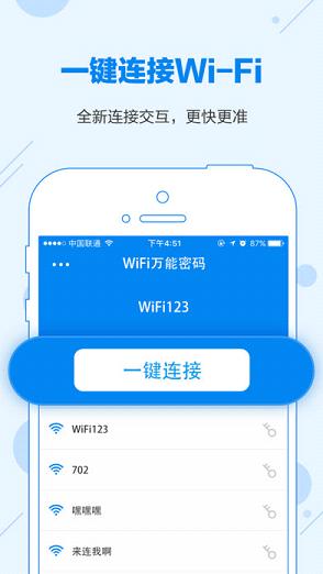 WiFi万能密码蓝钥匙版ios下载