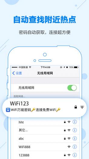 WiFi万能密码蓝钥匙版ios下载