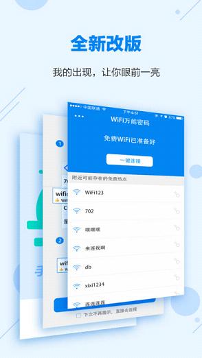 WiFi万能密码蓝钥匙版ios下载