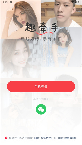 趣牵手（视频相亲）