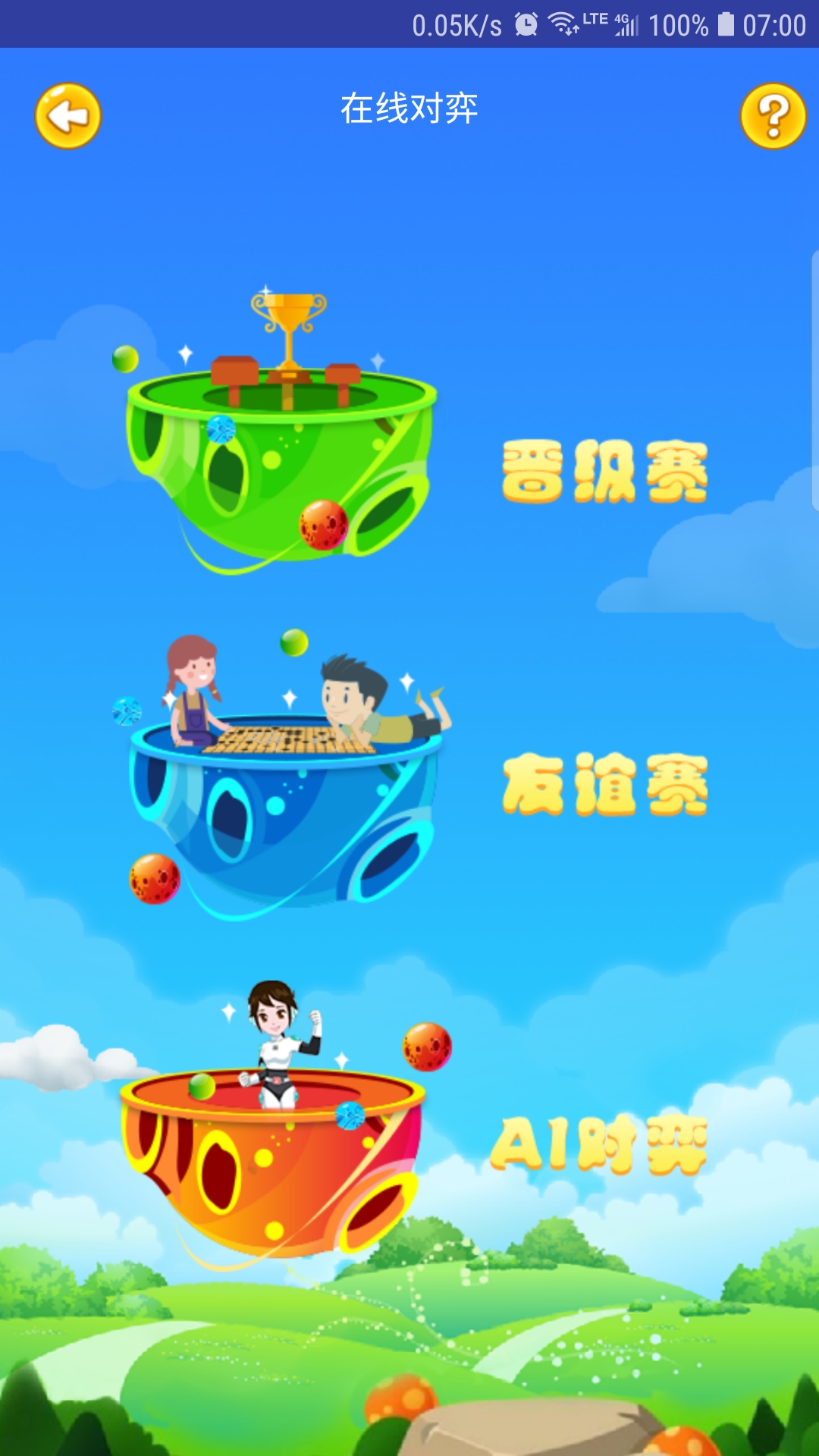 先手围棋app