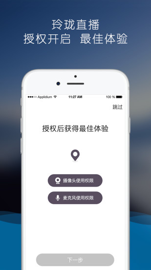 玲珑直播iOS版
