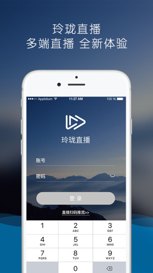 玲珑直播iOS版