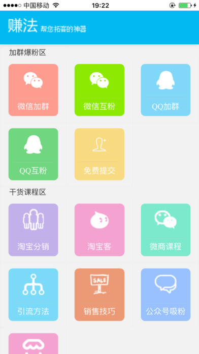 赚法IOS版下载