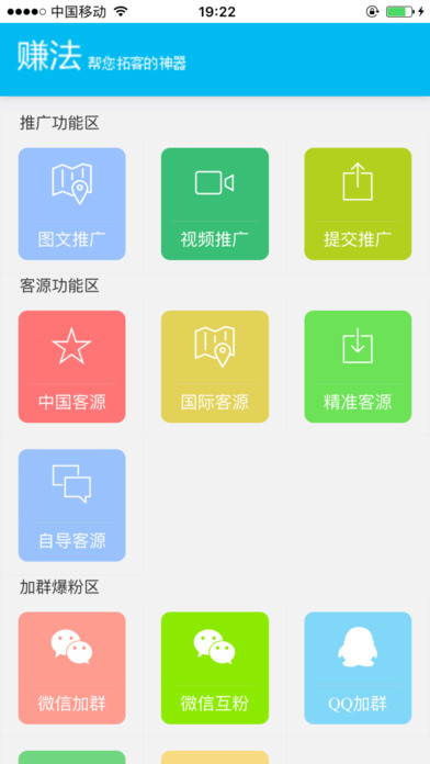 赚法IOS版下载