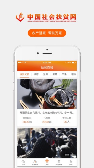 于都精准扶贫软件iOS版下载