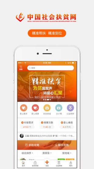 于都精准扶贫软件iOS版下载