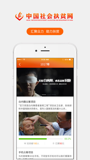于都精准扶贫软件iOS版下载
