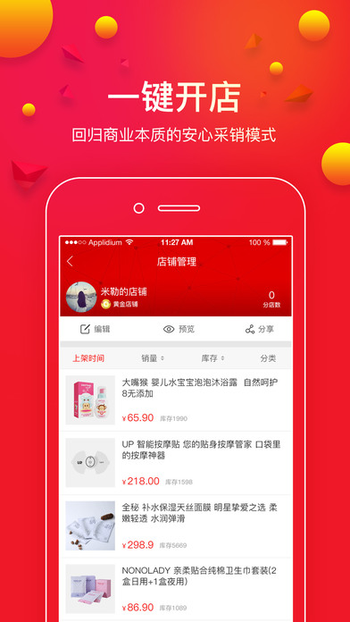 星咖优选ios版