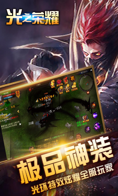 光之荣耀iOS破解版下载