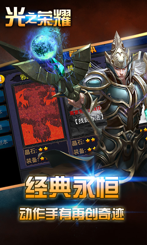 光之荣耀iOS破解版下载