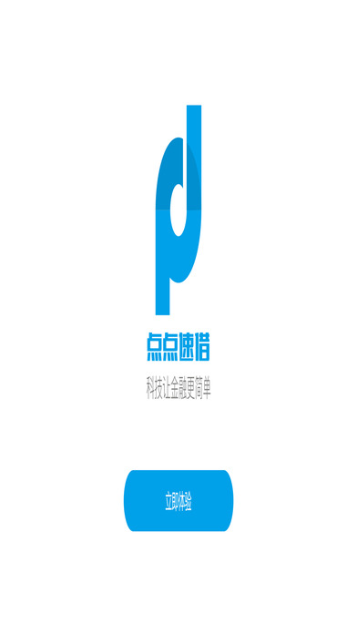点点速借iOS版下载