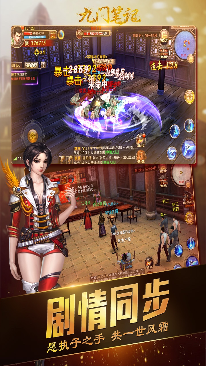 九门笔记手游ios版下载