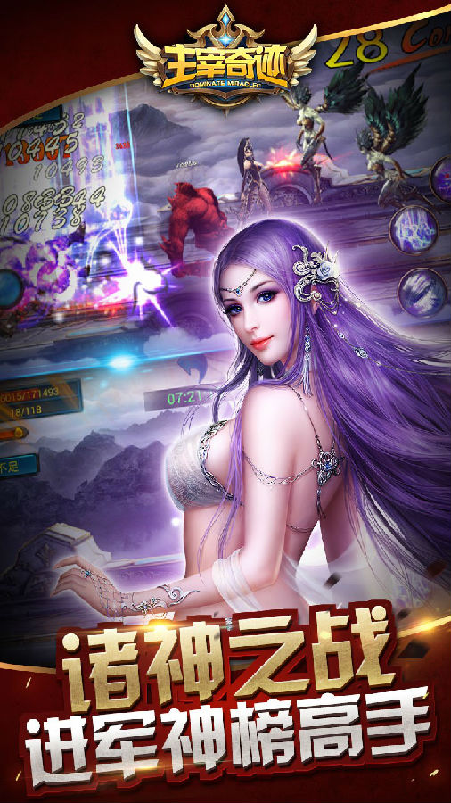 主宰奇迹手游ios果盘版下载