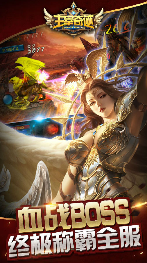 主宰奇迹手游ios果盘版下载