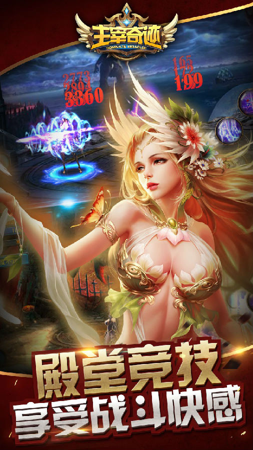 主宰奇迹手游ios果盘版下载