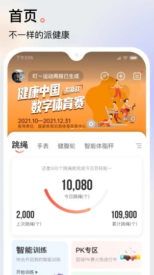 派健康app下载 派健康app下载