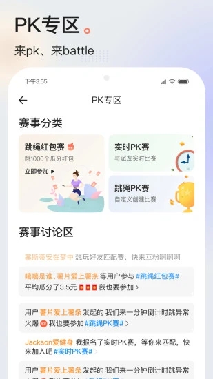 派健康app下载
