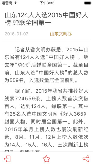 文明山东苹果手机客户端下载