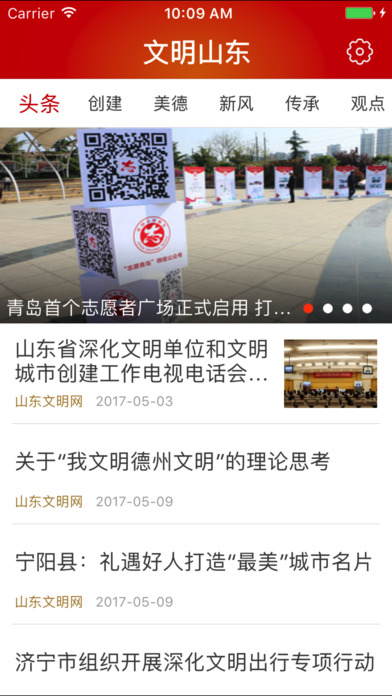 文明山东苹果手机客户端下载