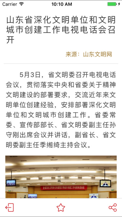 文明山东苹果手机客户端下载
