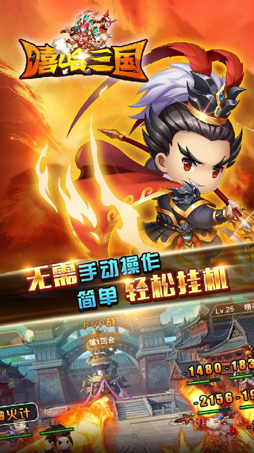 嘻哈三国手游ios果盘版