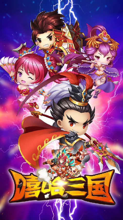 嘻哈三国手游ios果盘版
