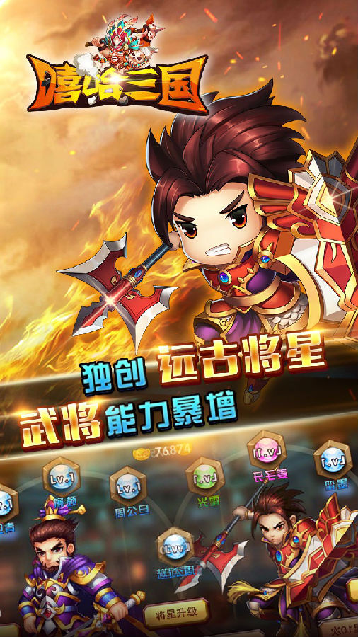嘻哈三国手游ios果盘版