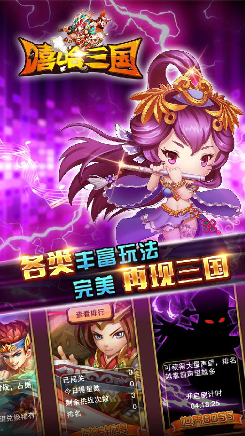 嘻哈三国手游ios果盘版