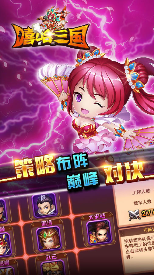 嘻哈三国手游ios果盘版