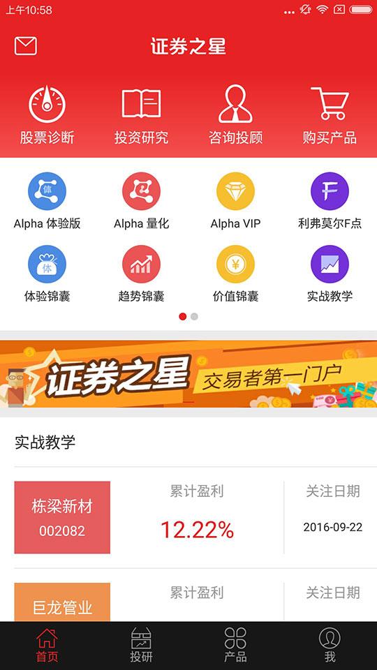 证券之星炒股小能手苹果版