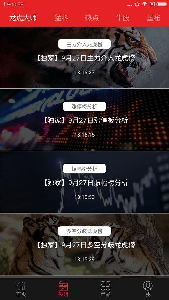 证券之星炒股小能手苹果版