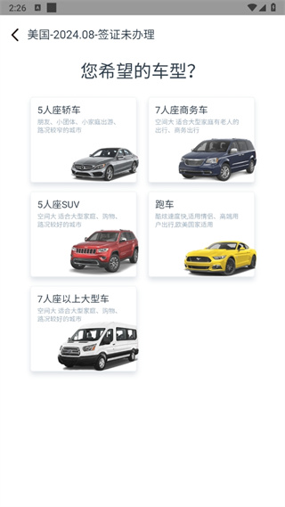惠租车