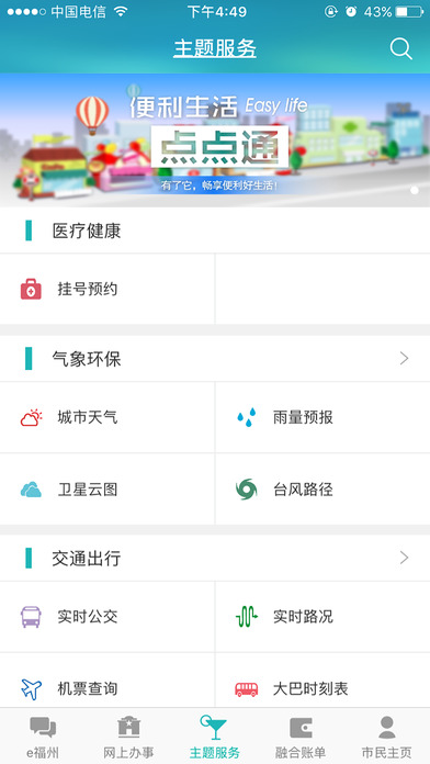 e福州ios新版下载