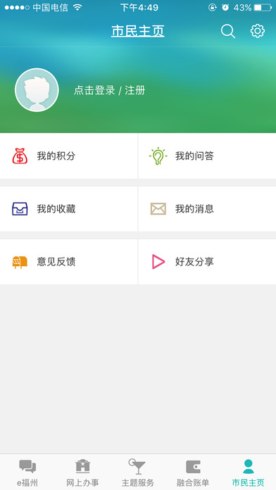 e福州ios新版下载