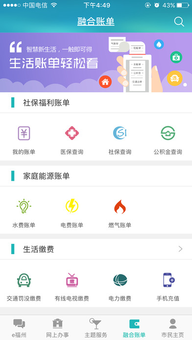 e福州ios新版下载