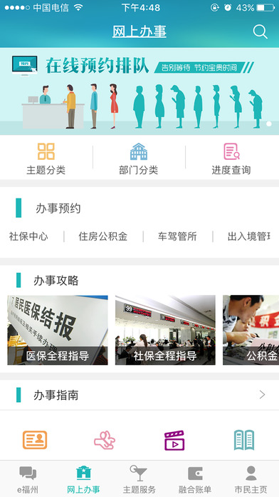 e福州ios新版下载