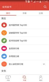 全民追书iOS正式版