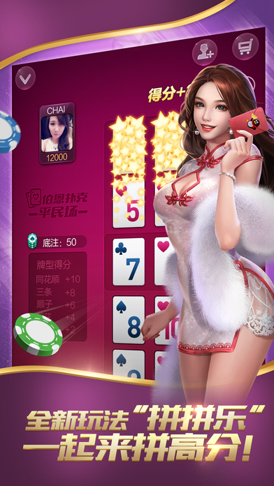 欢乐拼三张ios官方下载